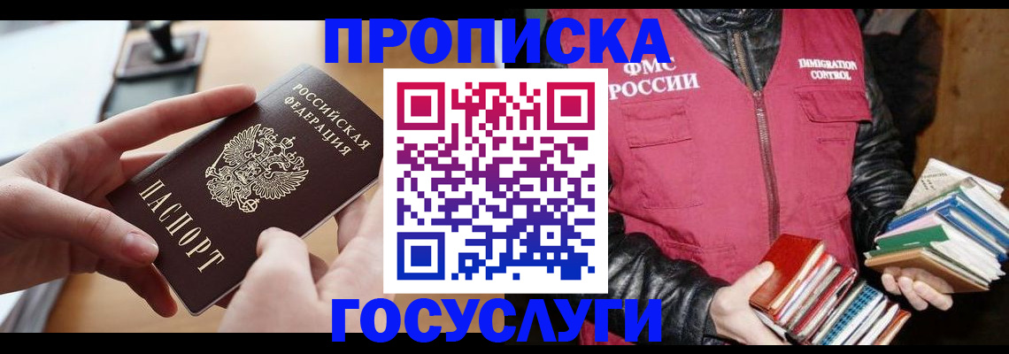 прописка паспорт в Башкортостане