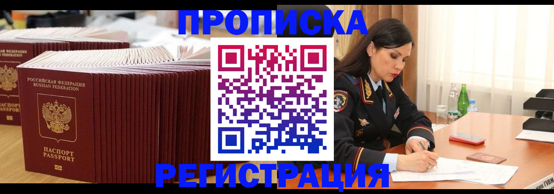 временная регистрация для школы в Башкортостане