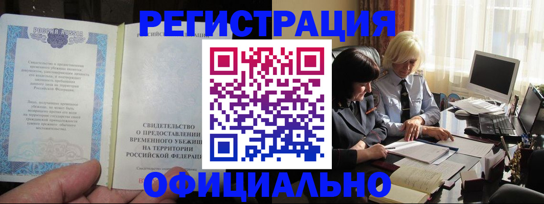 прописка штамп в Башкортостане