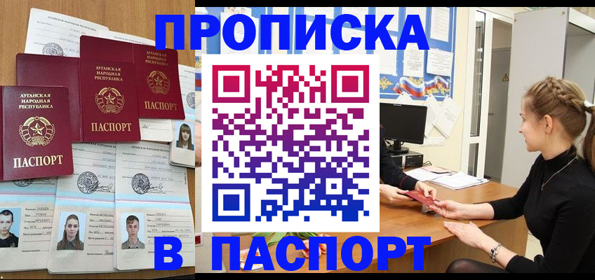 прописка поиск в Башкортостане