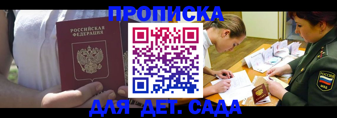 прописка 2025 в Башкортостане