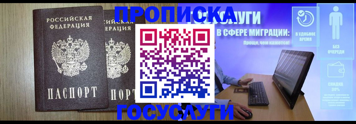 временная регистрация купить в Башкортостане