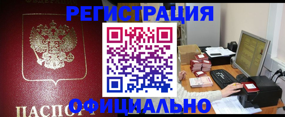 прописка законно в Башкортостане